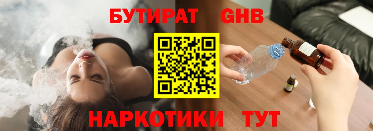 БУТИРАТ BDO Асбест