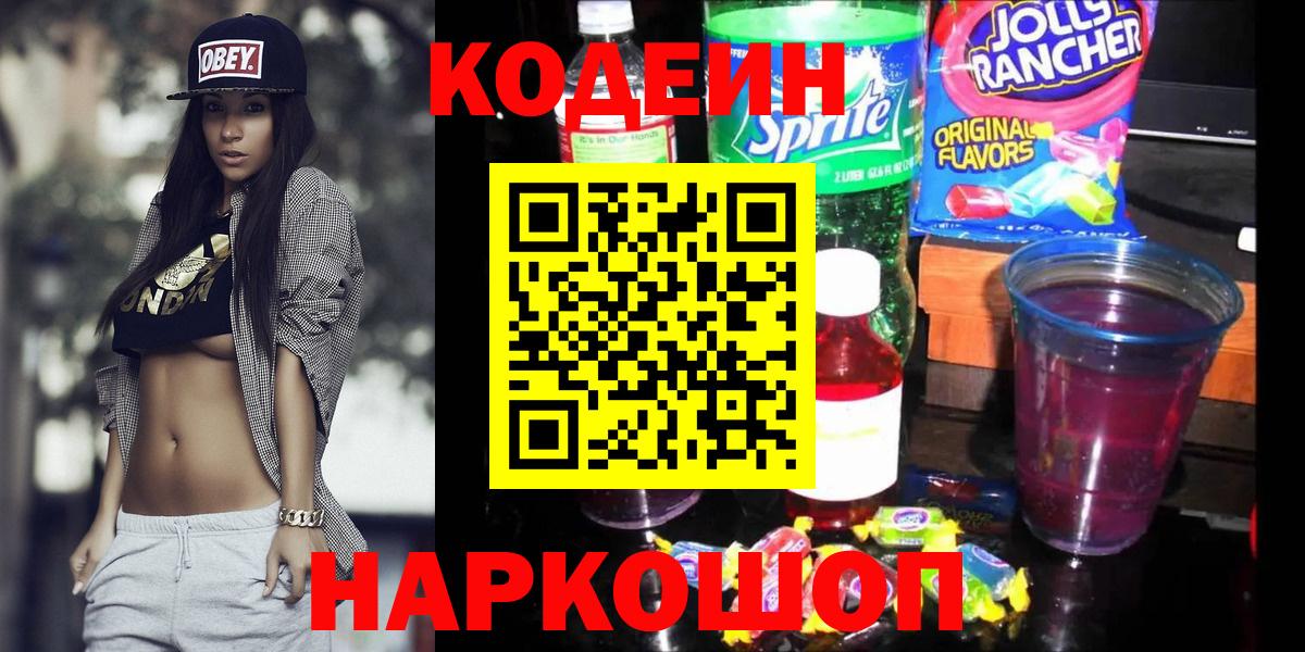 Codein Purple Drank Асбест