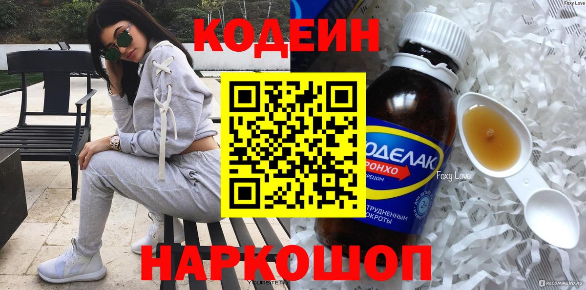 Кодеин напиток Lean (лин)  Вход с VPN  Асбест  Кодеиновый сироп Lean Purple Drank 