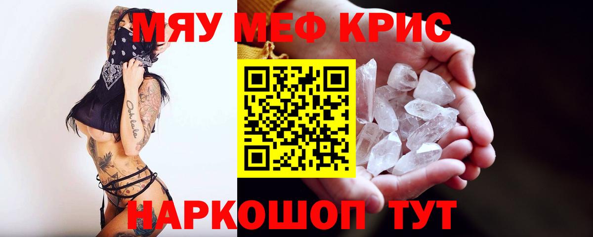 Мефедрон кристаллы  Вход с VPN  Мефедрон  Асбест  Мефедрон 