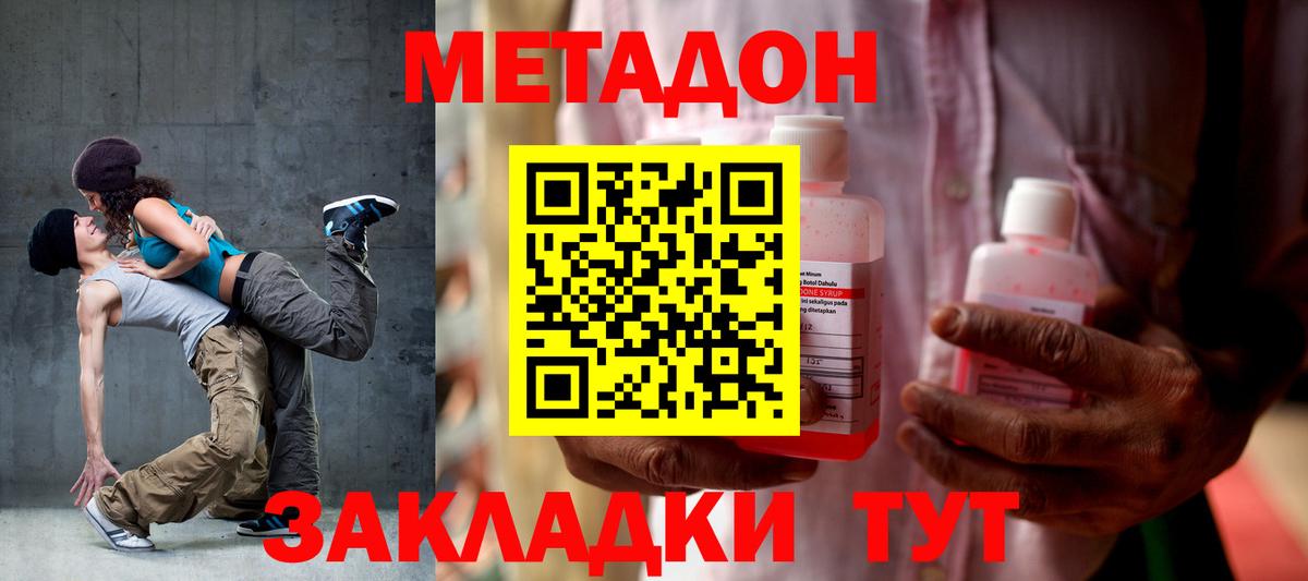 МЕТАДОН VHQ  Метадон кристалл  Асбест  Вход с VPN 